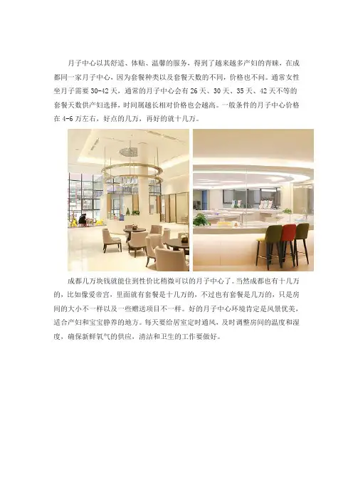 成都月子中心一个月需要多少钱