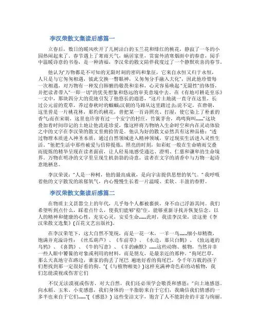 [李汉荣散文集读后感范文]林清玄散文集读后感