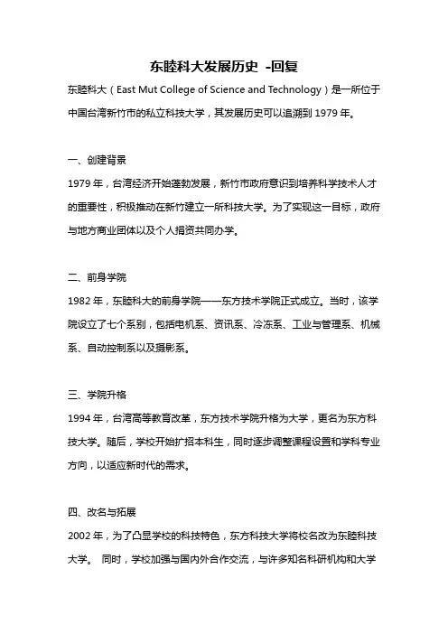 东睦科大发展历史 -回复