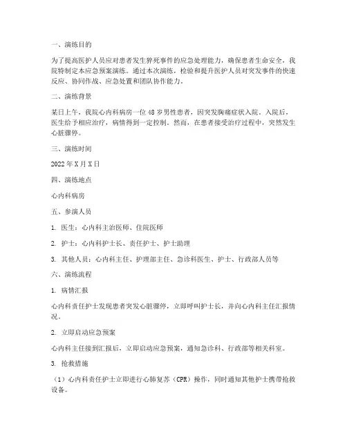 患者发生猝死的应急预案演练