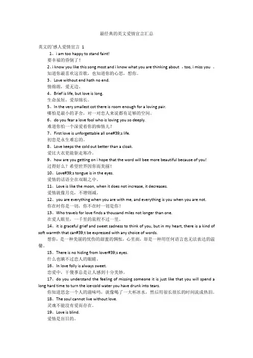 最经典的英文爱情宣言汇总