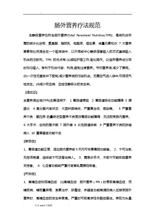 肠外营养规范标准