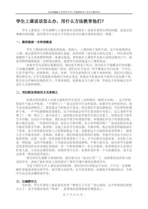 如何应对上课说话的学生