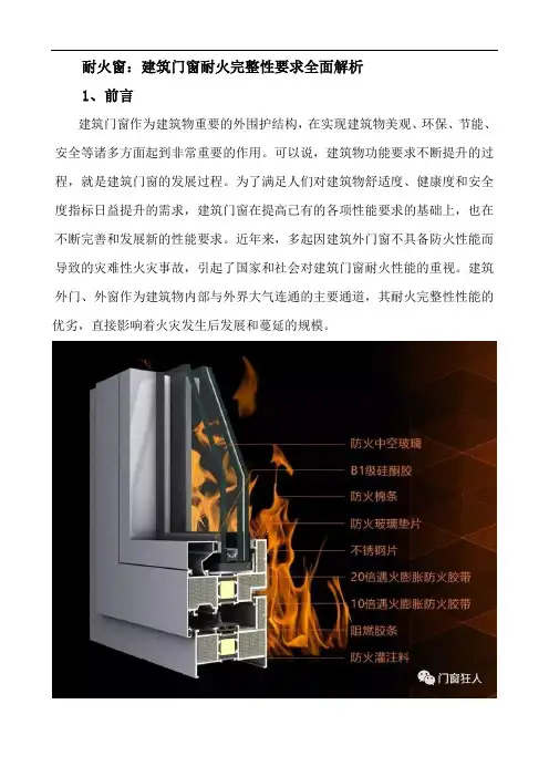 耐火窗：建筑门窗耐火完整性要求全面解析