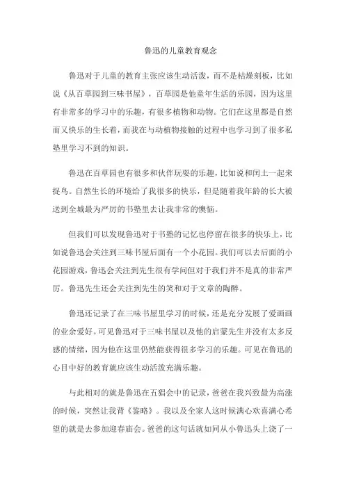 鲁迅的儿童教育观念