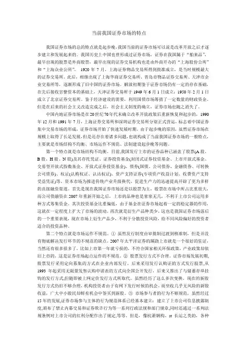 我国证券市场的特殊性