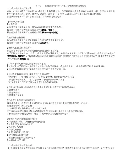 教育社会学——精选推荐
