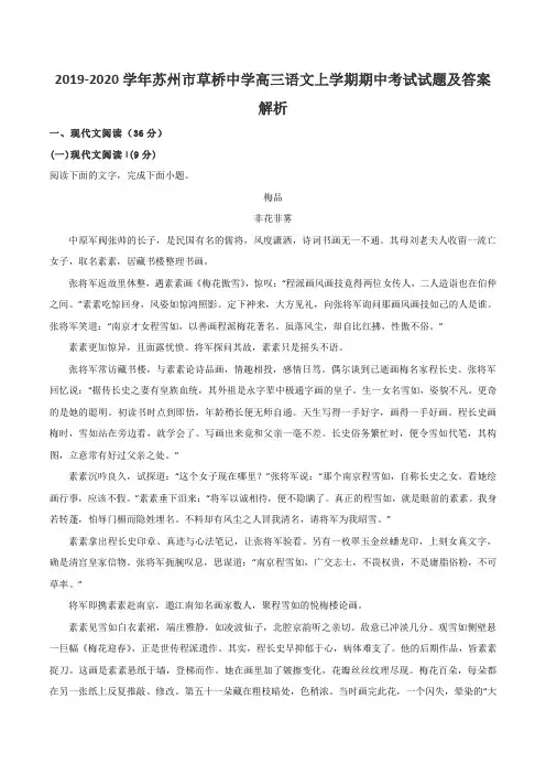 2019-2020学年苏州市草桥中学高三语文上学期期中考试试题及答案解析