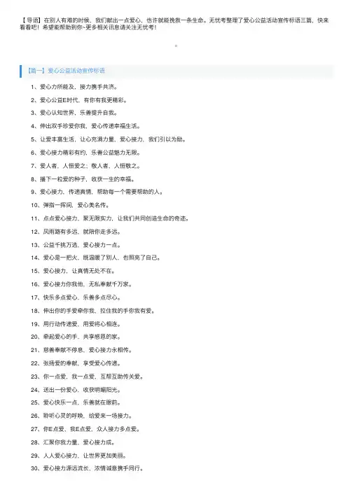 爱心公益活动宣传标语三篇