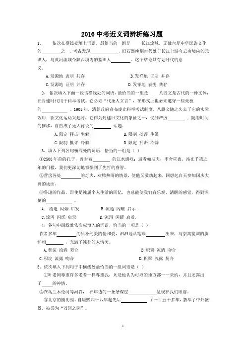 中考语文近义词辨析练习题