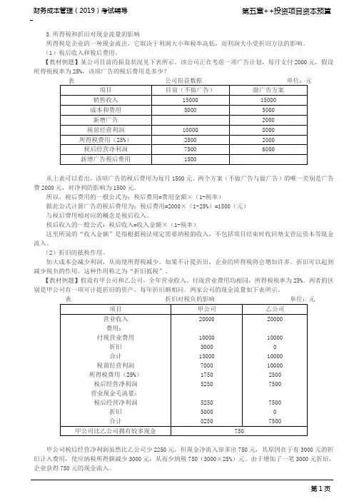 投资项目现金流量的估计方法(3)