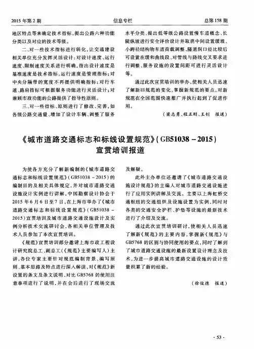 《城市道路交通标志和标线设置规范》(GB51038—2015)宣贯培训报道