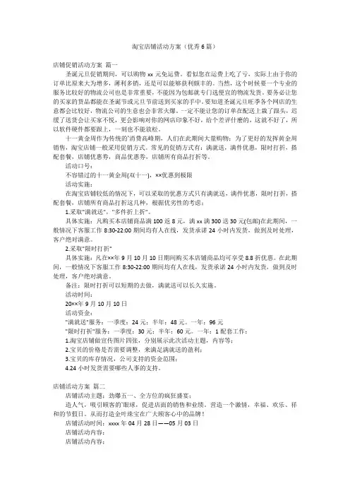 淘宝店铺活动方案(优秀6篇)
