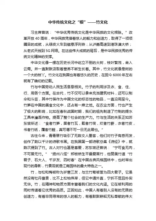 中华传统文化之“根”——竹文化