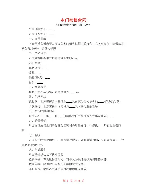 木门销售合同3篇