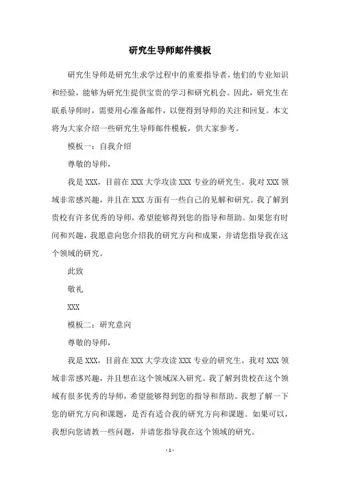 研究生导师邮件模板