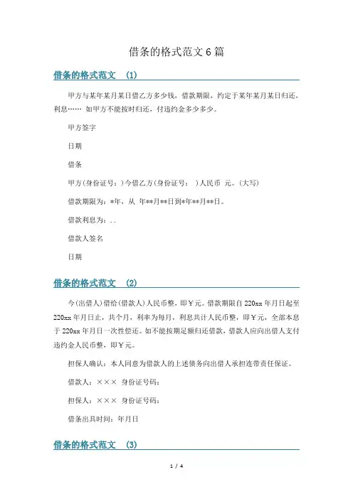 借条的格式范文6篇
