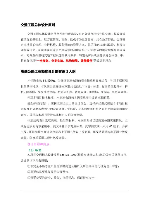 高速公路工程勘察设计勘察设计大纲(纯方案,3页)