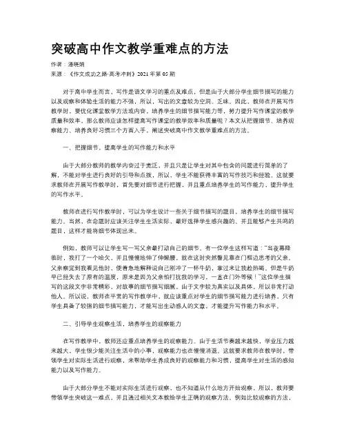突破高中作文教学重难点的方法