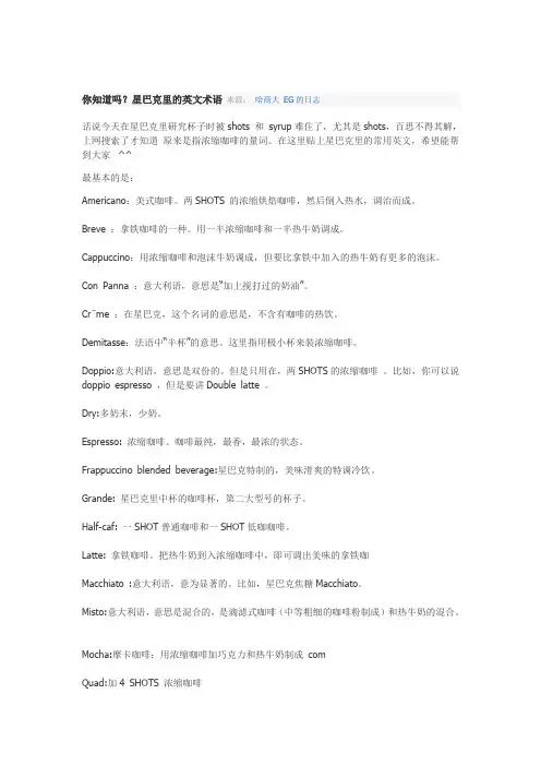 你知道吗 星巴克里的英语术语