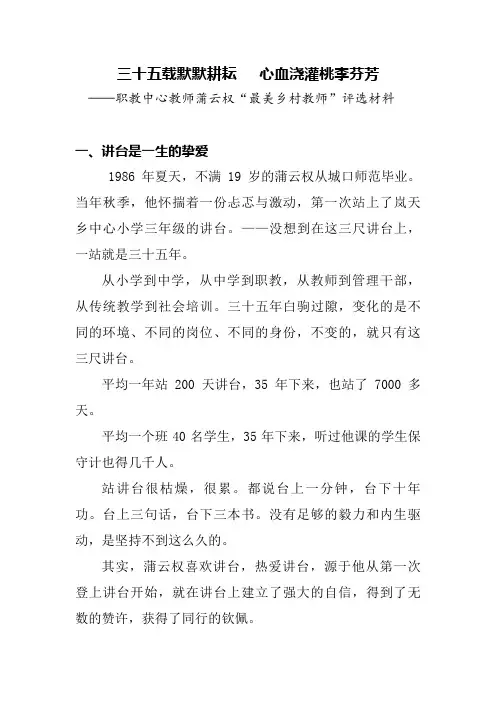 (参考版)蒲云权最美乡村教师材料20200829