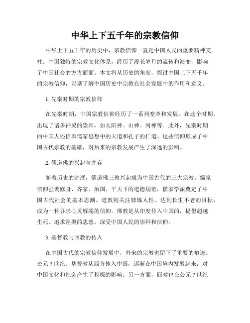中华上下五千年的宗教信仰