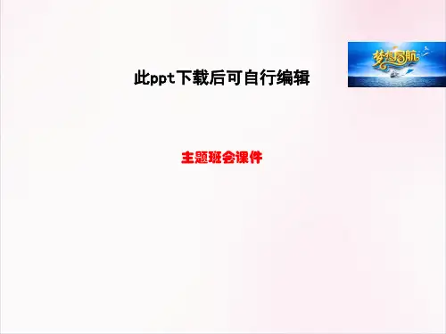 合理归因,有效决策主题班会课件