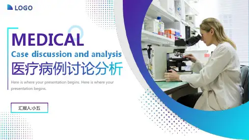 医院医学疑难病例讨论分析PPT