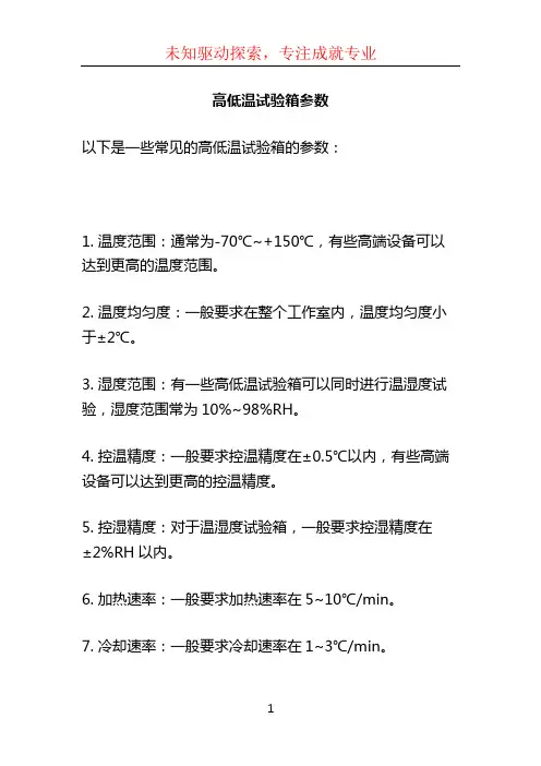 高低温试验箱参数