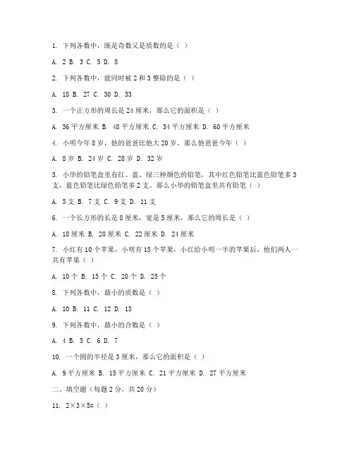 仓山小学招生数学试卷