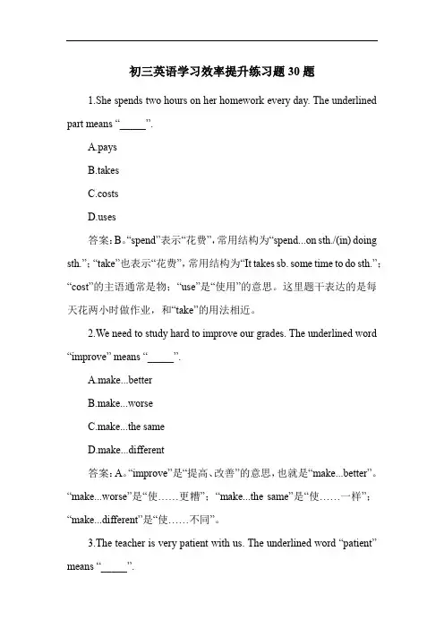 初三英语学习效率提升练习题30题
