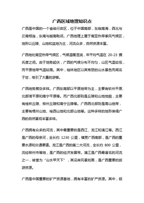 广西区域地理知识点