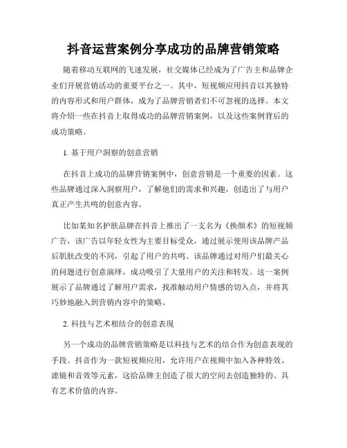 抖音运营案例分享成功的品牌营销策略