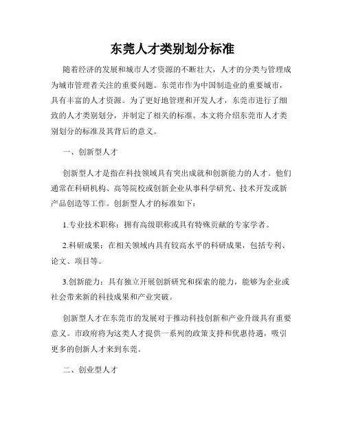 东莞人才类别划分标准