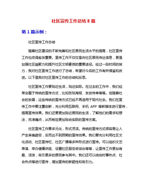 社区宣传工作总结8篇
