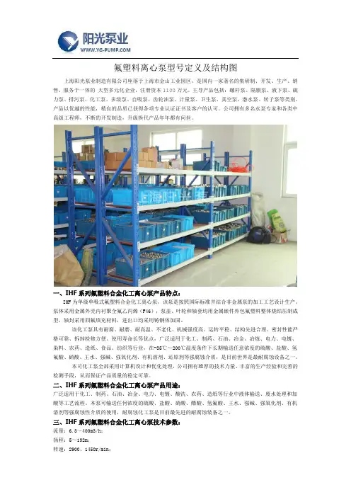 氟塑料离心泵型号定义及结构图