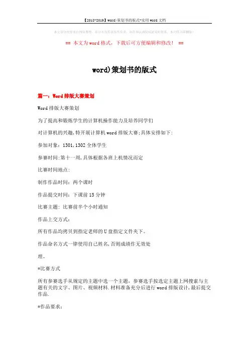 【2018-2019】word)策划书的版式-实用word文档 (7页)