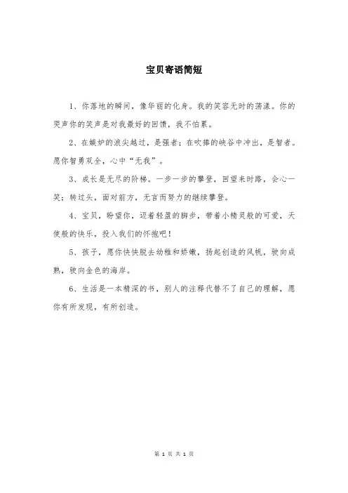 宝贝寄语简短