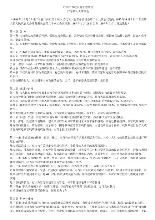广州市市政设施管理条例