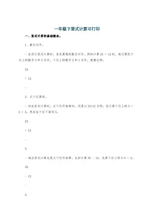 一年级下竖式计算可打印