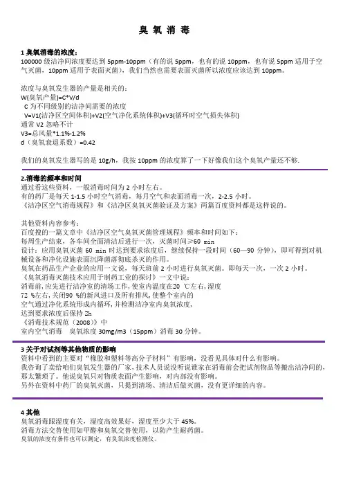 臭氧消毒相关常识