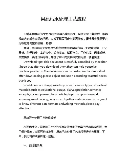 果蔬污水处理工艺流程
