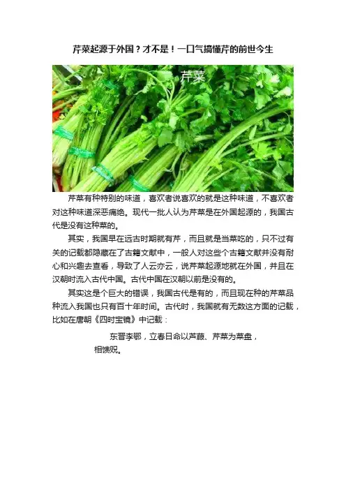 芹菜起源于外国？才不是！一口气搞懂芹的前世今生