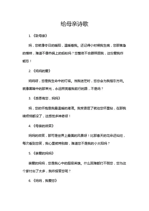 给母亲诗歌