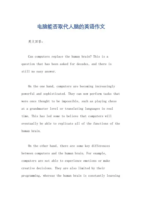 电脑能否取代人脑的英语作文