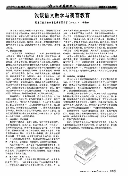 浅谈语文教学与美育教育