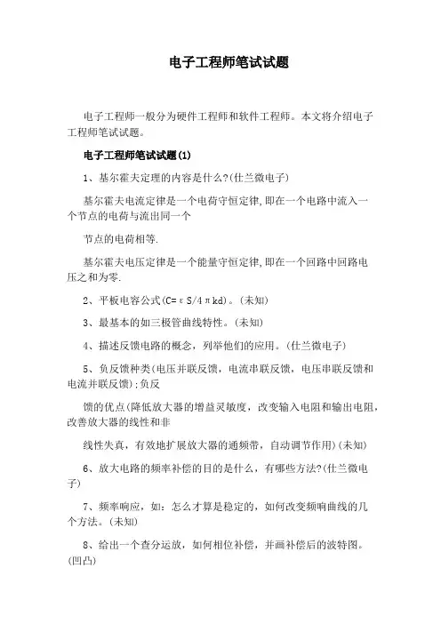 电子工程师笔试试题