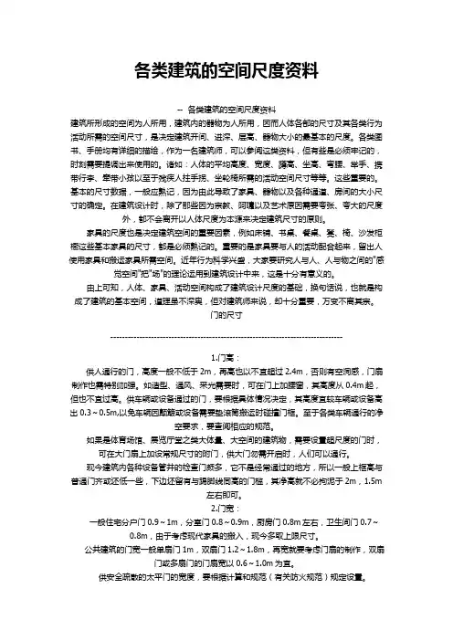 各类建筑的空间尺度资料