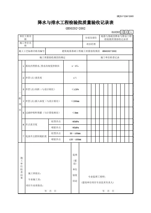 降水与排水工程检验批质量验收记录表