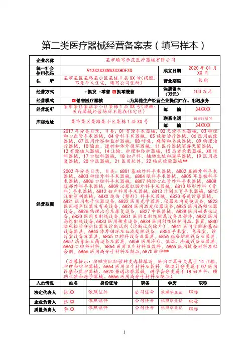 第二类医疗器械经营备案表填写样本